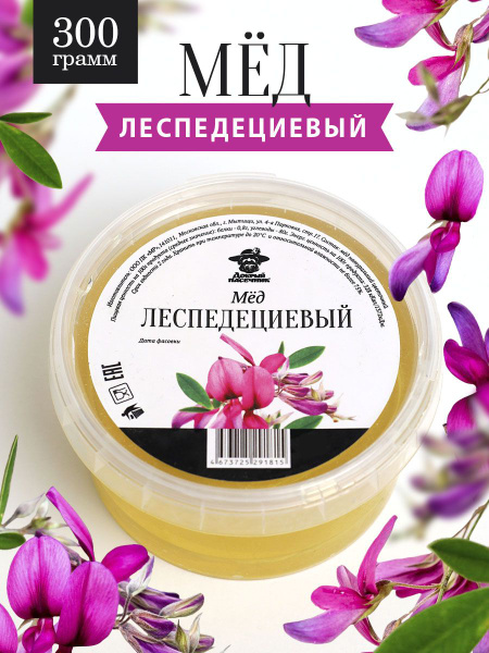 Леспедециевый мед 300 г, светлый, полезное питание, для иммунитета ...