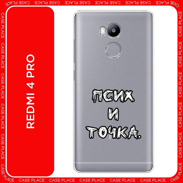 Силиконовый чехол на Xiaomi Redmi 4 Pro / Сяоми Редми 4 Про Надпись ...