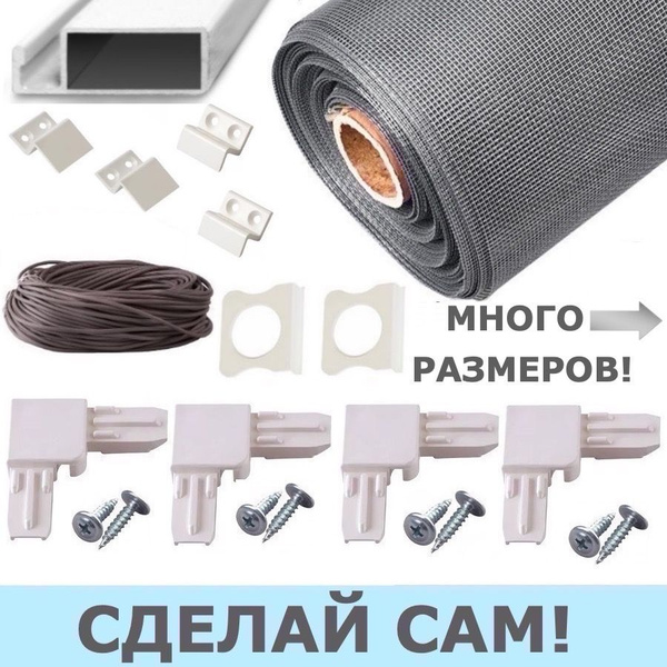 Характеристики Москитная сетка на окно с креплением, комплект для ...
