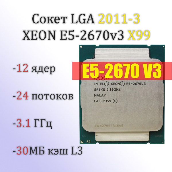 Процессор Intel 2670v3 Xeon, BOX (с кулером), 12 яд., 2.3 ГГц купить по ...