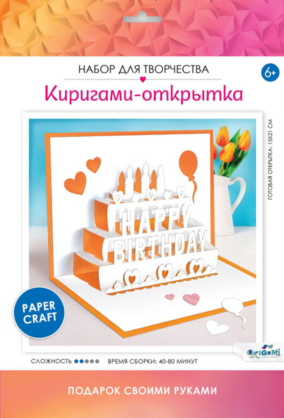 Киригами-открытки. С Днем Рождения! - купить с доставкой по выгодным ...