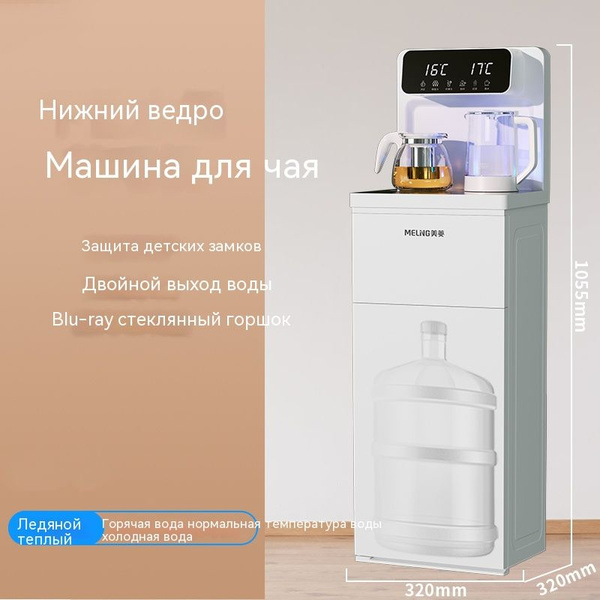 Кулер для воды Mijia Бытовой полностью автоматический интеллектуальный ...