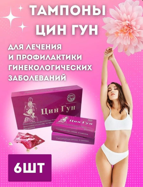 Тампоны 6 шт купить на OZON по низкой цене (1778864185)