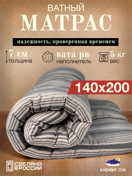 Складной матрас АЛФАВИТ СНА Матрас ватный, Беспружинный, 140 - купить ...