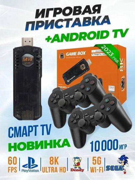 Игровая приставка 10000 Игр / ТВ приставка 64Gb TV-BOX Android TV, 8K ...
