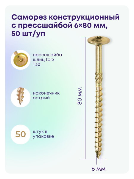 Саморез 6 x 80 мм 50 шт. - купить по выгодной цене в интернет-магазине ...