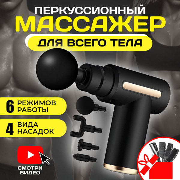 Перкуссионный массажер для тела. Массажный пистолет для тела, спины ...