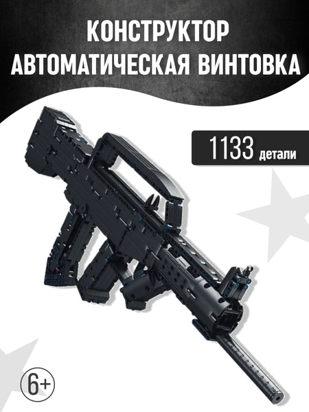 Оружие конструктор винтовка автоматическая - купить с доставкой по ...