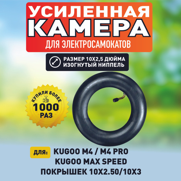 Камера для электросамоката Kugoo m4, m4 pro, maxspeed, 10*2.5 купить на ...