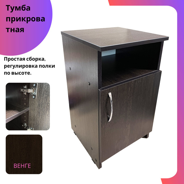 Тумба прикроватная 35х35