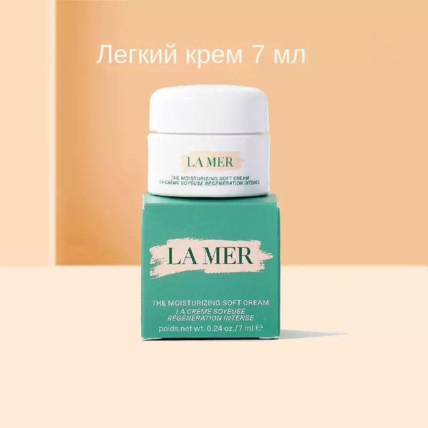 Аквамариновый Мистериальный Классический Легендарный крем для лица ...