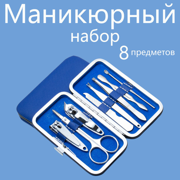 Маникюрный и педикюрный набор купить на OZON по низкой цене (1479056701)