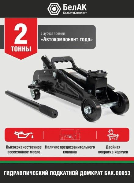 Домкрат подкатной 2 т. (135-320 мм) (в коробке) - купить с доставкой по ...