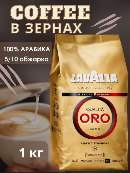 Лавацца Qualita oro 1 кг - купить с доставкой по выгодным ценам в ...