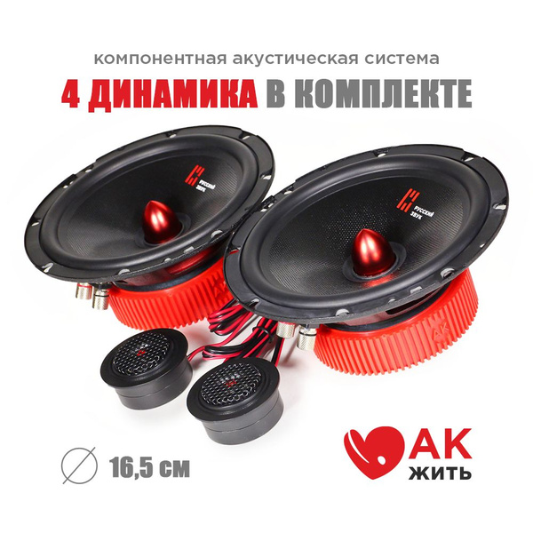 Компонентная акустическая система УРАЛ АК16 см (6,5 дюймов) / ural ak ...