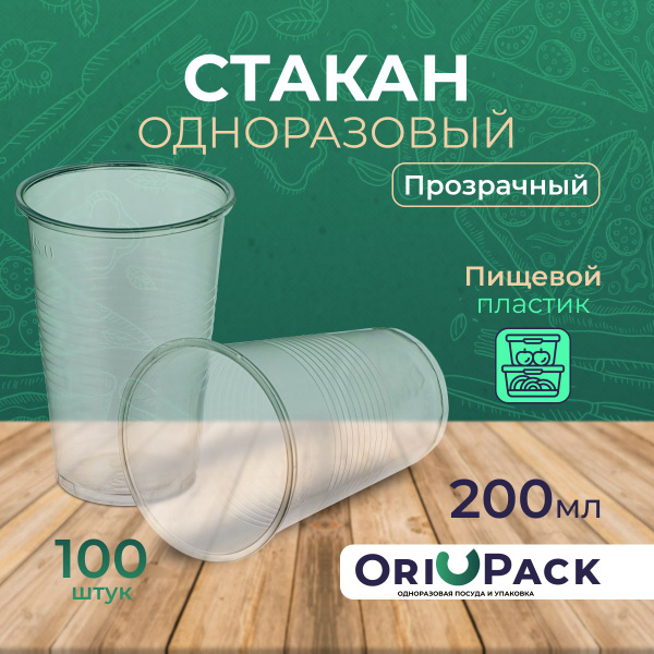 Вопросы и ответы о Прозрачные одноразовые стаканы OriUpack из пищевого ...