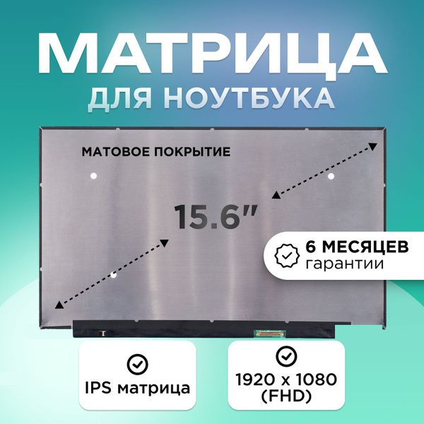 Матрица для ноутбука 15.6" коннектор 40 pin 1920x1080 (FHD) 144 Hz IPS ...