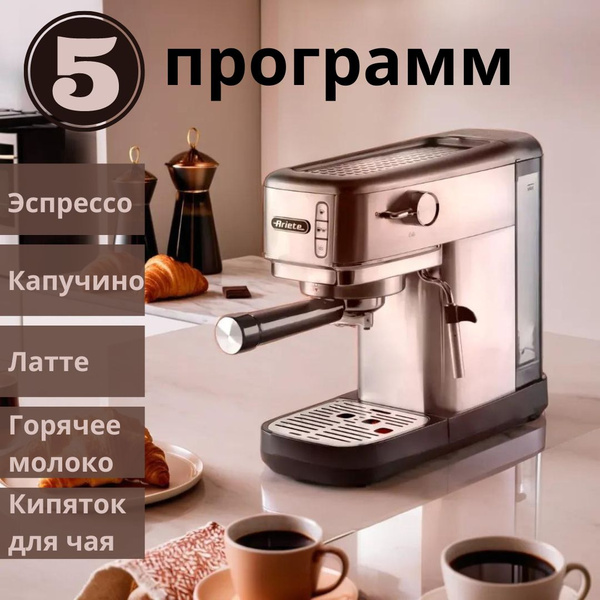 Кофемашина рожковая, кофеварка рожковая с капучинатором Ariete 1380/10 ...