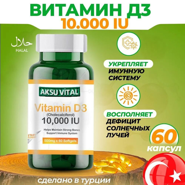 Витамин D3 10000 Shiffa Home Aksu Vital 60 капсул 400мг - купить с ...