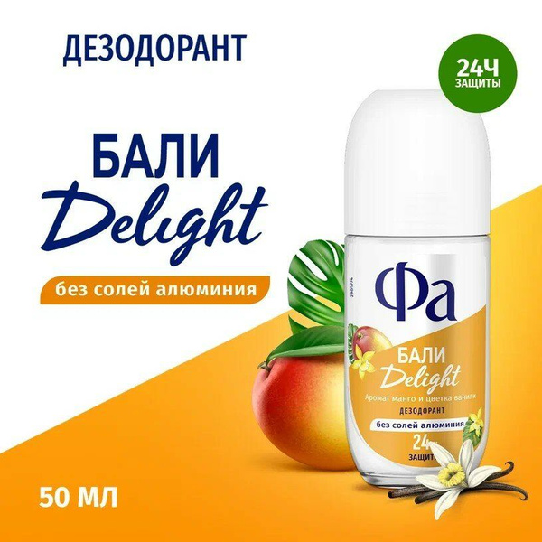 Дезодорант шариковый Fa Ритмы Острова Бали Delight (50 мл) - купить с ...