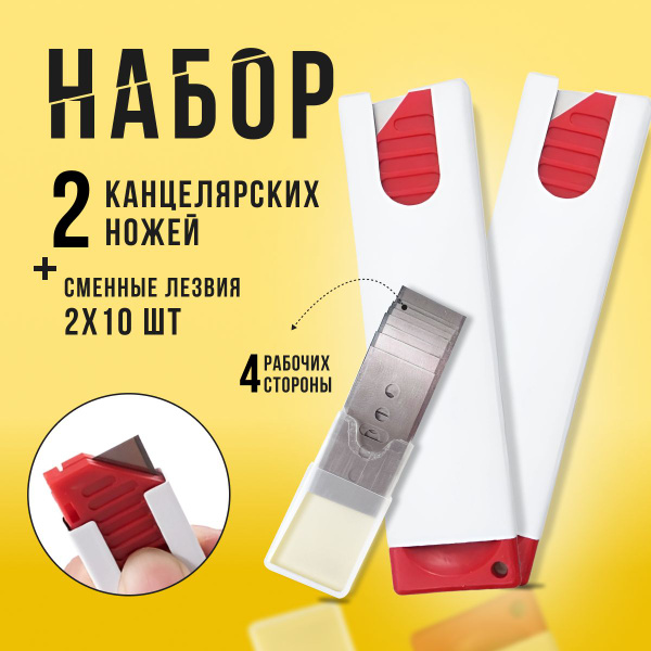 Безопасный канцелярский нож - купить с доставкой по выгодным ценам в ...