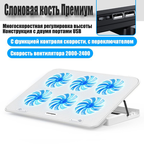 Подставка для ноутбука охлаждающая , 2USB, 6 вентилятора - купить с ...
