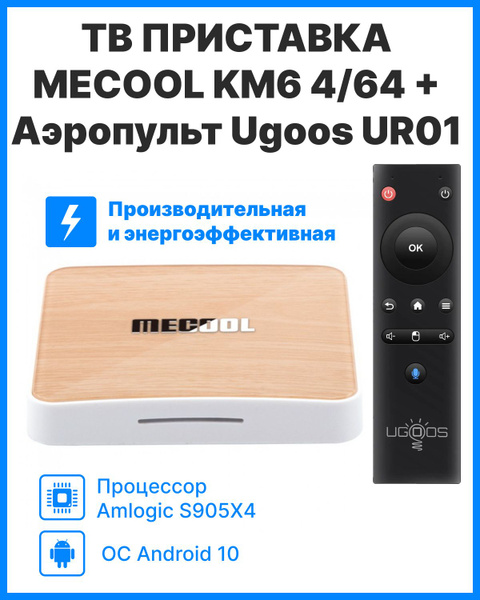 Медиаплеер Mecool KM6 Deluxe Edition 4/64 Gb, желтый, Android купить по ...