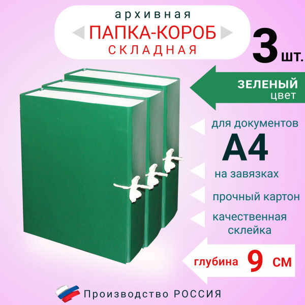 Набор из 3х штук, Папка архивная для бумаг А4 с завязками складная ...