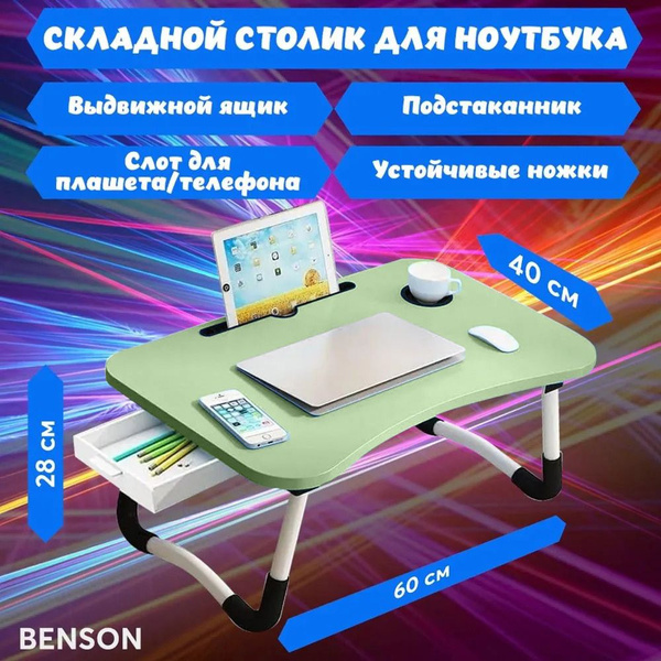 Столик/подставка для ноутбука BENSON Столик/подставка для ноутбука ...