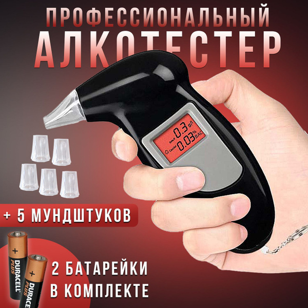 Купить Алкотестер профессиональный многоразовый цифровой по низкой цене ...