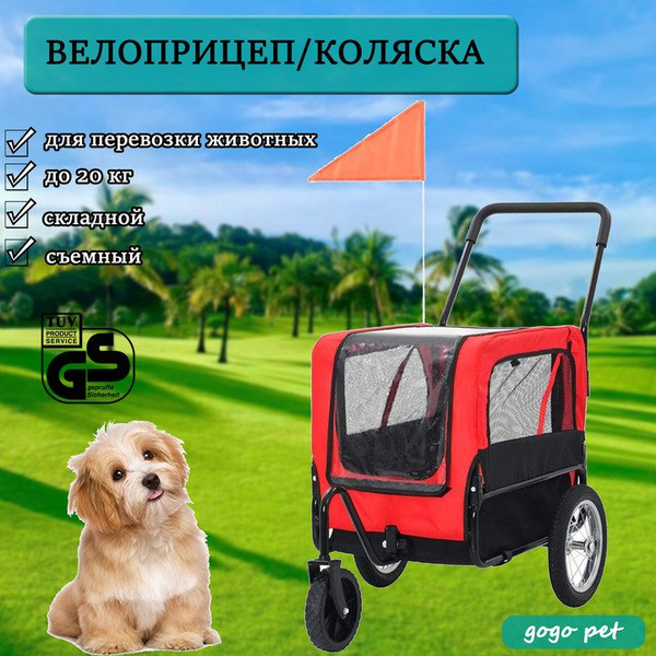 Прицеп для велосипеда/Коляска прогулочная , 2 в 1, велоприцеп для ...