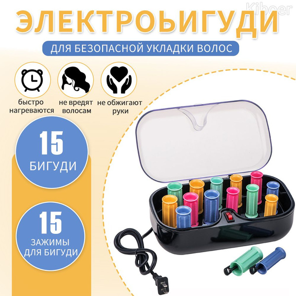 Электробигуди набор 15 штук, электрические бигуди, термобигуди, 15 шт ...