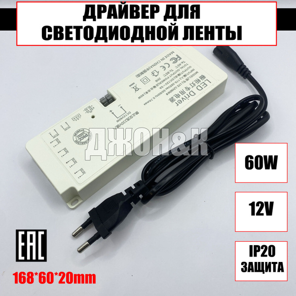 Драйвер для светодиодной ленты , 12В, 60 Вт, IP20 - купить по выгодной ...
