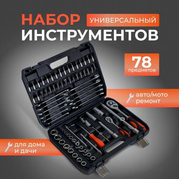 Набор инструментов для автомобиля в чемодане 78 предметов ...