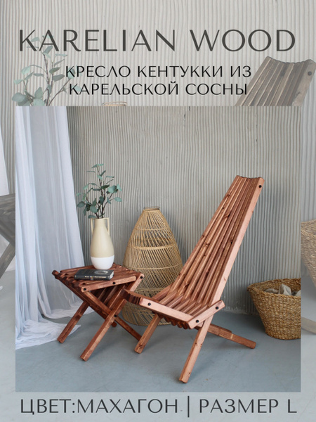 Кресло Кентукки L, дачный стул из массива сосны - купить с доставкой по ...