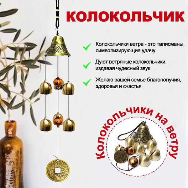 Характеристики Ветряные колокольчики из металла с крупными медн ...