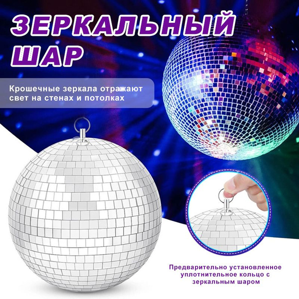 Зеркальный диско шар 20 см серебряный купить на OZON по низкой цене ...