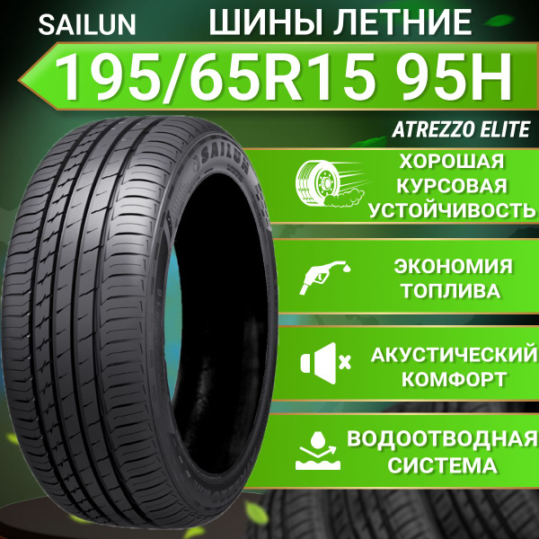 Шины для легковых автомобилей Sailun 195/65 15 Лето Нешипованные ...