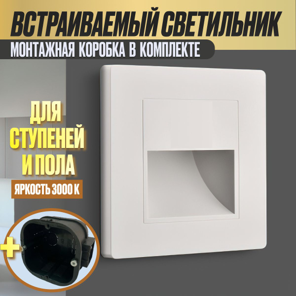 Встраиваемый светильник для лестницы / Квадратный светодиодный ...