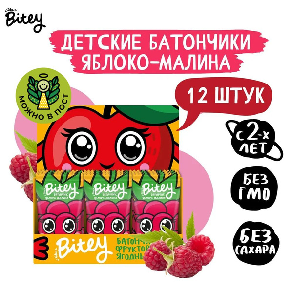 Батончик детский Bitey фруктово-ягодный Яблоко-Малина, без сахара 12 шт ...