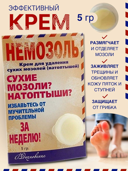 Характеристики Немозоль крем для удаления сухих мозолей и натоптышей 5г ...