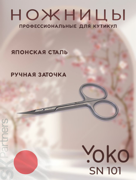Ножницы YOKO профессиональный маникюрные для удаления кутикул SN 101 ...