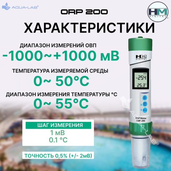 ОВП метр для воды HM Digital ORP 200 портативный A - купить с доставкой ...