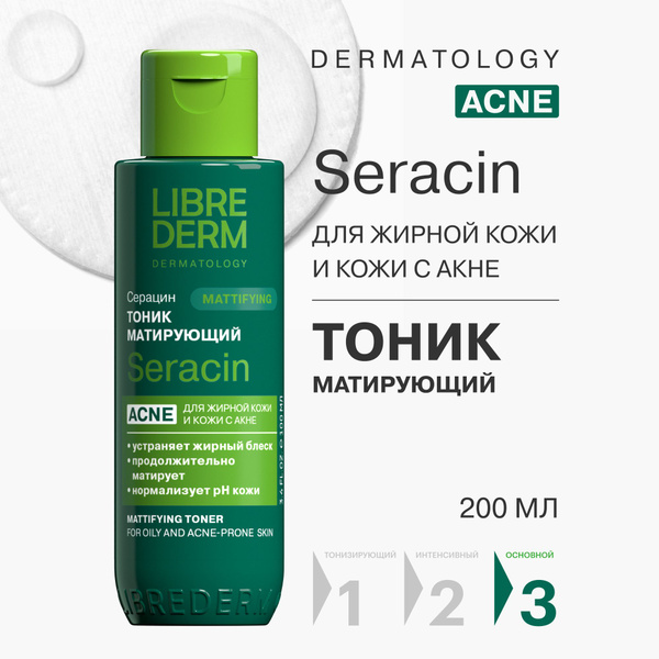 LIBREDERM Seracin Матирующий тоник для жирной кожи лица 200 мл - купить ...