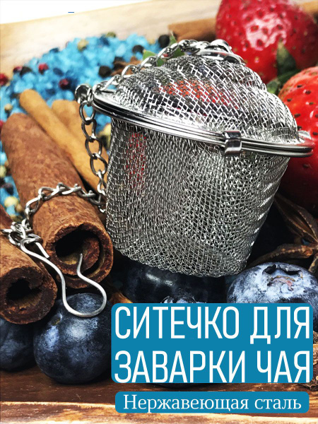 Ситечко для чая /в кружку /для чайника - купить с доставкой по выгодным ...