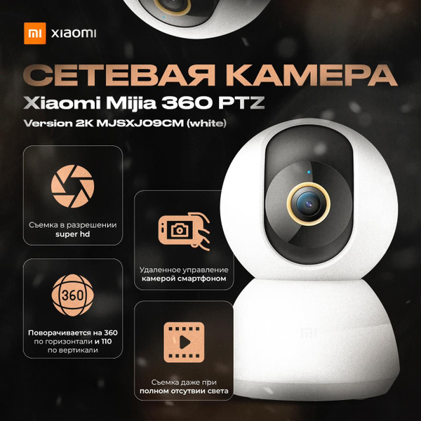 Характеристики Сетевая камера Xiaomi Mijia 360 градусов Home Camera PTZ ...