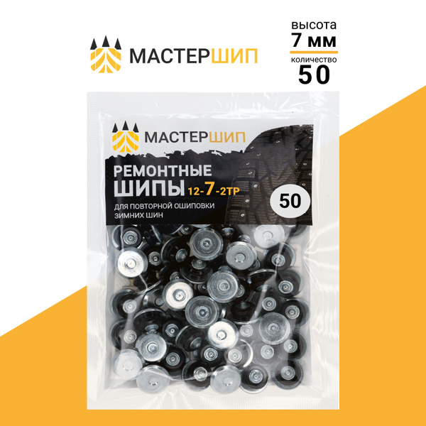 Шипы ремонтные, 7 мм, 50 шт. купить по выгодной цене в интернет ...