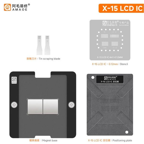 Трафарет AMAOE X-15 LCD для микросхем дисплеев 0.12mm с держателем ...