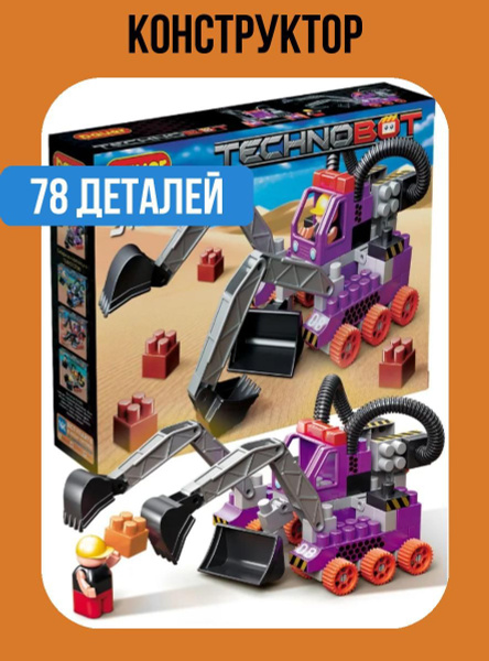 Конструктор Набор Technobot 794 с большим роботом и пилотом, 78 деталей ...