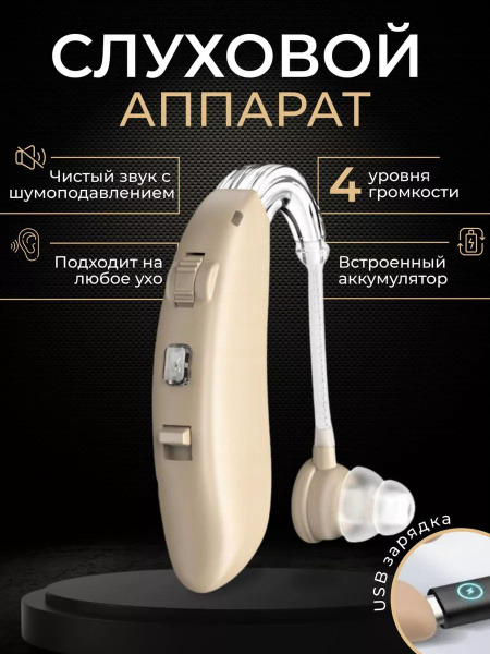 Цифровые слуховые аппараты для пожилых и взрослых, усилитель слуха с ...